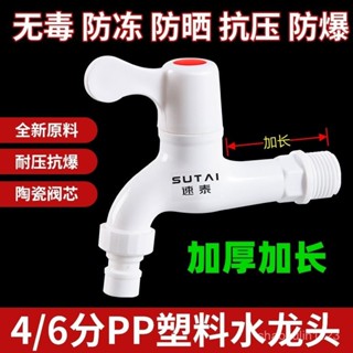 臺灣發貨 加長水龍頭廚房家用洗衣機防濺塑膠水嘴4分6分防凍防老化龍頭冷熱