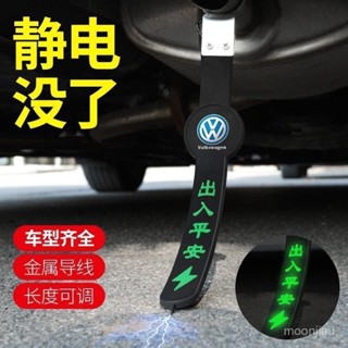 【臺灣發貨】汽車靜電帶防靜電消除釋放神器拖地帶排氣管接地條去靜繩電夜光