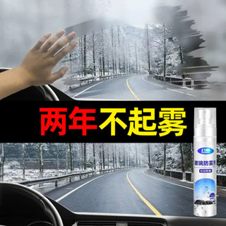 【熱賣中】後照鏡 防霧劑 汽車防霧劑 汽車玻璃 安全帽護目鏡 汽車擋風玻璃 長效車用除霧 車窗起霧 除霧劑