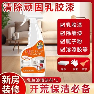 臺灣出貨🚚夏陽乳膠漆清潔劑開荒保潔裝修去汙新房開荒打掃膩子塗料開荒保潔 1AGO