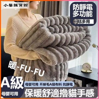 可開發票 A類冬季珊瑚絨毛毯加厚超軟雙麵絨辦公室蓋毯宿捨床單披肩保暖毯毯子 冬季毯 網美毯 羊羔絨 保暖毯 懶人毯