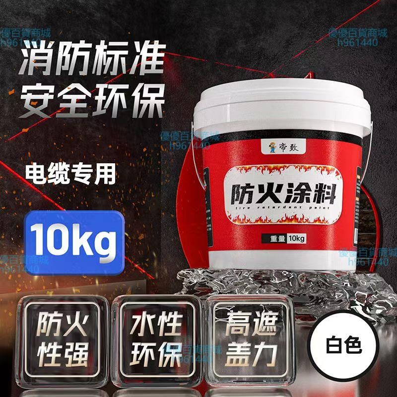 防火塗料 阻燃木材防火漆 透明厚型鋼結構油漆 室內白色耐高溫防火塗料 h961440