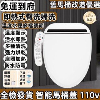 智慧馬桶蓋 110ｖ 即熱式 全自動洗烘一體 u型 ｖ型 免治馬桶座 洗屁屁 洗淨便座 緩降 通用 智慧馬桶 智慧馬桶蓋
