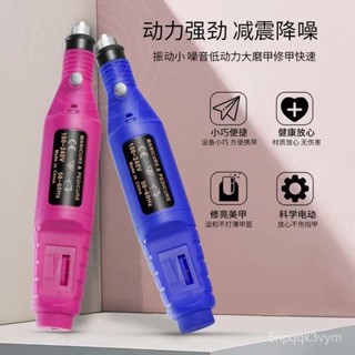 🎉新物🎉電動打磨機卸甲指甲美甲工具灰指甲電動磨甲器打磨機插電式