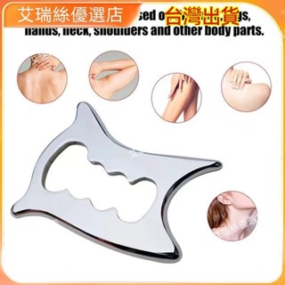 【限時免運】316不鏽鋼筋膜刀 健身按摩排酸肌肉鬆解工具 經絡疏通刮痧刀 推拿理療筋膜刀 按摩器 按摩刀 刮痧板【艾瑞絲