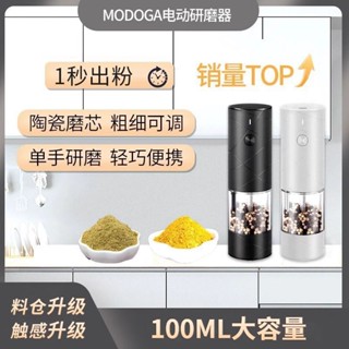 電動研磨器 研磨器 衚椒研磨器 調味料研磨器 研磨罐 海鹽研磨器 研磨瓶 研磨 研磨機 電動研磨機 胡椒研磨罐 磨粉機