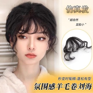 劉海模擬髮女自然前額髮無痕慵懶氛圍感羊毛捲劉海修顔減齡假劉海 假頭髮 男生假髮女生假髮lolita假髮 cosplay假