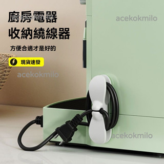 電源線收納夾 電線固定器 電線收納 電源線電線整理 數據線收納夾扣 電線收納線材整理 家用電器開關廚房纏繞器 電線固定器