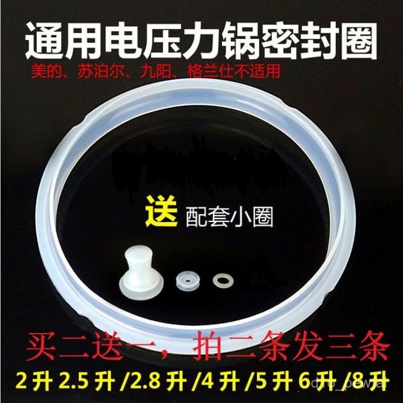 ✨新品低價/免運✨半球紅雙喜通用電壓力鍋密封圈2l2.8l4l5l6l陞電高壓鍋硅膠墊圈 0SA8