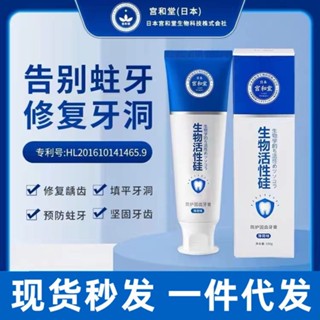 熱銷爆款#日本宮和堂生物活性矽再生矽牙膏 防蛀牙修復牙裂牙縫正品代發2/29JJ