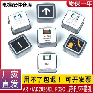 🔥桃園有貨🔥電梯按鈕DL-PO2 O-L AR-4 AK2026 日立永大廣日方形按鈕字片按鍵 GGML