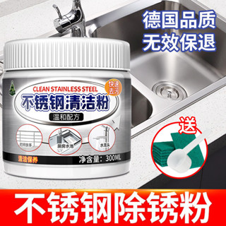 闆娘推薦🔥不銹鋼除銹劑正品家用去汙粉水龍頭拋光廚房水槽臺麵欄桿清潔粉e0103