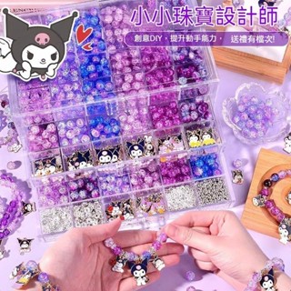 【爆品熱賣】三麗鷗串珠手鍊 大耳狗串珠材料 美樂蒂飾品組 庫洛米周邊 兒童手鏈配飾 女孩手工diy材料包 酷洛米項鍊禮盒