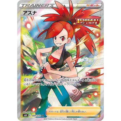 寶可夢 卡片 日版 [S6H] 銀矛 亞莎 SR 080/070