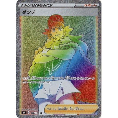 【秒殺最便宜預售】寶可夢 PTCG 日版 丹帝 HR 117/100 S4 驚天伏特攻擊 日本 日文