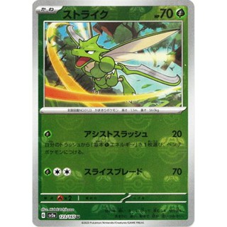 【秒殺最便宜預售】寶可夢 PTCG 日版 SV2a 151飛天螳螂 大師球 日本 日文