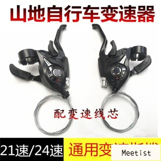 Mi自行車變速器指撥器 21/24/27速山地車連體指撥調速器單車掛檔器 28RN