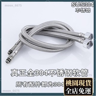 桃園有貨⚡️免運 水龍頭配件 家用配件 全304不鏽鋼冷熱軟管尖頭水龍頭五金屬編織管正三元內管盆廚房水龍頭進水管1348