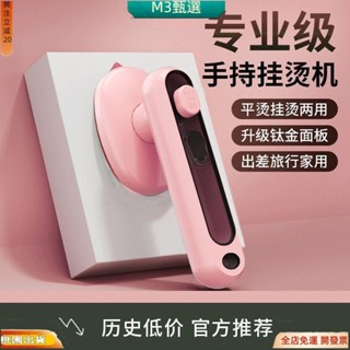 【限時免運】手持掛燙機 熨斗 蒸氣熨斗 小熨斗 迷你熨斗 乾濕兩用掛燙機 電熨斗 蒸汽熨斗 燙衣服 掛燙 燙衣機 熨燙板