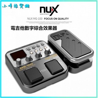 可開發票小天使NUX電吉他數字綜閤效果器 MG-100多功能帶鼓機效音loop迴圈 電吉他效果器 數位效果器 吉他效果器