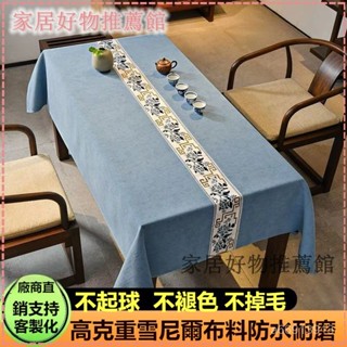 可開發票中式桌布雪尼爾茶幾餐桌布古風桌布防水高檔長方桌會議桌麵布定製