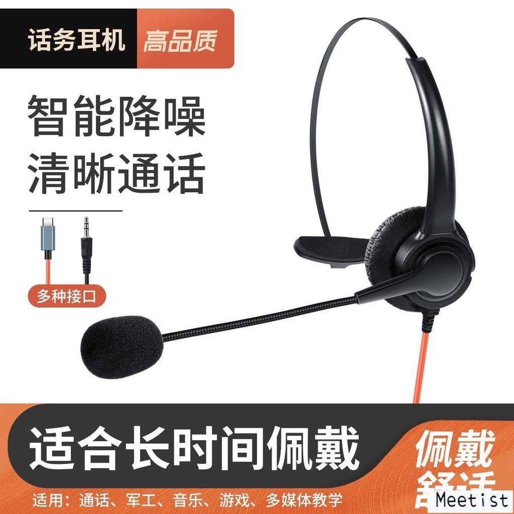 【Mi】話務員專用耳機USB降噪頭戴式耳麥麥克風座機客服外呼電話電腦嘜固定電話 無線電話 錄音電話 座機電話
