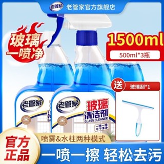 🌸臺灣出貨🌸老管家玻璃清洗劑浴室鏡子多功能清潔除汙垢家用擦窗戶強力去水漬