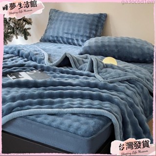 臺灣發出·泡泡絨仿兔毛牛奶絨床包 素色暖絨床單 床罩 可配衕款毛毯 枕頭套 雙人 床單 毛毯
