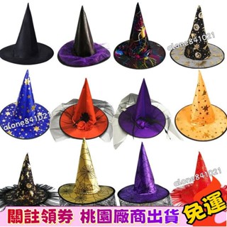 本土出貨✨兒童成人化妝舞會裝扮巫婆帽派對用品巫師帽女巫帽帽子diy萬聖節 萬聖節道具/巫婆服裝/巫婆道具/魔法巫婆帽