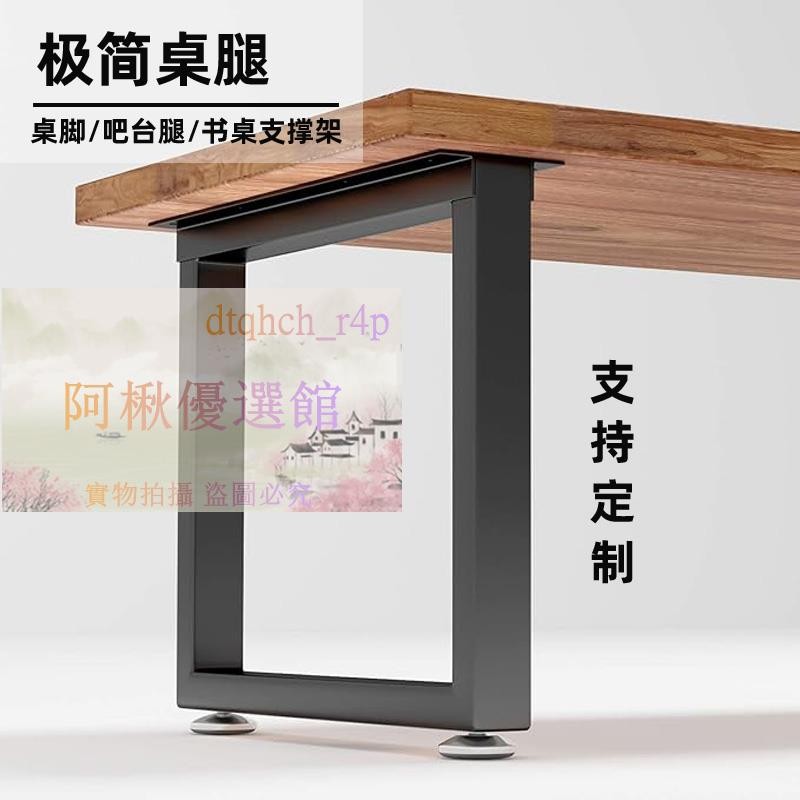 💖定制鐵藝桌腿支架書桌支撐架懸空桌吧臺金屬腿口字桌子腿餐桌桌腳