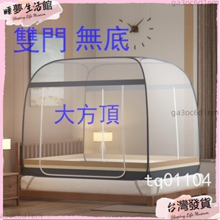 臺灣發出·蒙古包蚊帳雙開門方頂蚊帳 折疊蚊帳 防蚊帳篷 露營蚊帳 單人蚊帳 雙人蚊帳 蒙古包蚊帳