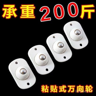 【臺灣熱賣✨】粘貼式滾珠滑輪萬嚮輪靜音可移動小輪子家用五金配件耐磨承重腳輪