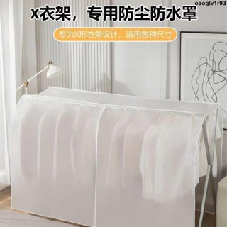 防塵罩 衣服防塵💯 雙桿落地衣架防塵罩X形衣架防塵蓋布大衣西服萬能蓋布晾衣架遮塵
