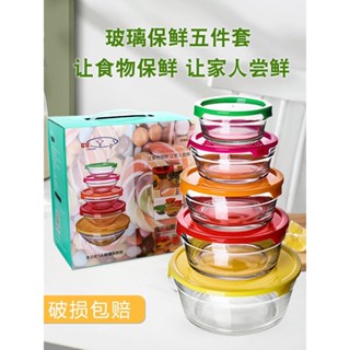 🌺臺灣限時低價🌺食品級玻璃套碗五件套有蓋保鮮盒冷藏冰箱專用保鮮碗家用大小套裝