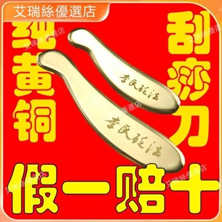 【臺灣出貨】銅製刮痧板 黃銅經絡板 刮痧神器 純黃銅刮痧板虎符銅砭全身通用刮痧刀 純銅刮痧板 搟筋棒 刮痧器【艾瑞絲