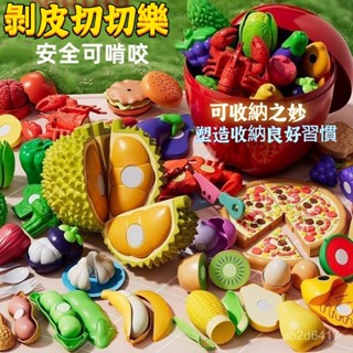 🔥切切樂 水果切切樂 切水果 廚房玩具 蔬菜玩具 水果玩具 食物玩具 家家酒 廚房玩具組 蔬果切切樂模擬果蔬可剝皮玩具