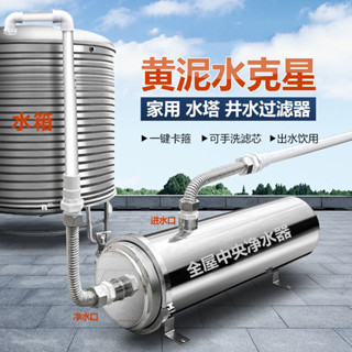 全屋中央不鏽鋼凈水器 水塔前置淨水器 不鏽鋼過濾器 家用廚房淨水器 農村水塔井水過濾器 前置大流量過濾器 自來水過濾器