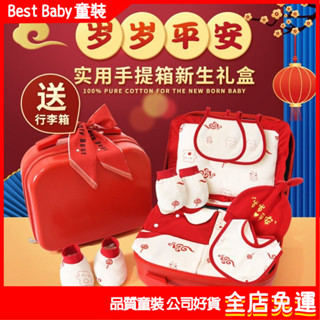 新生兒禮盒 彌月禮盒 彌月禮 滿月禮 嬰兒禮盒套裝新生兒衣服剛出生初生男女寶寶見麵禮物用品送禮高檔幼兒包屁衣寶寶哈衣寶寶