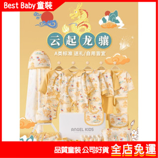 新生兒禮盒 彌月禮盒 彌月禮 滿月禮 嬰兒衣服夏季套裝新生兒禮盒初生龍寶寶滿月出生見麵禮物用品大全寶寶包屁衣嬰兒爬服包屁