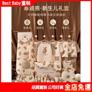 嬰兒禮盒 彌月禮盒 彌月禮 百天禮 生日禮 寶寶衣服 新生兒禮盒秋冬嬰兒衣服初生套裝寶寶滿月見麵禮出生禮物用品大全兒童連