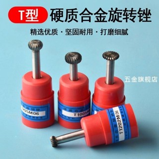 【臺灣熱賣】T型刀開槽硬質合金磨頭內環切割雕刻機洗底刀平口打磨頭旋轉搓銼