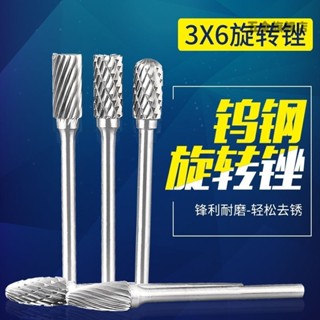 【臺灣熱賣】硬質合金旋轉銼鎢鋼磨頭金屬打磨頭磨頭打磨神器銼刀鋼銼銑刀雕刻