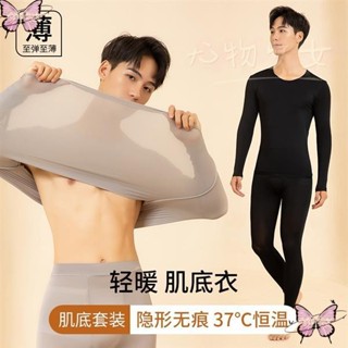 超薄肌底衣保暖內衣男無痕自發熱美膚衣秋冬季打底衫玻尿酸秋衣衛生褲套裝bn66
