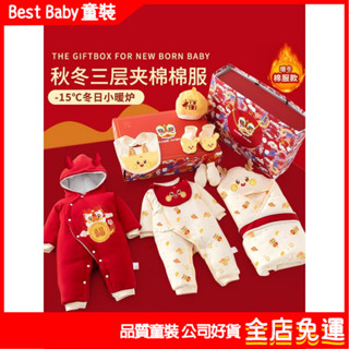 初生禮盒 嬰兒禮盒 新生兒禮盒 彌月禮 百天禮 生日禮 新生嬰兒衣服禮盒冬季棉衣初生寶寶秋冬套裝冬天滿月見麵禮物用品