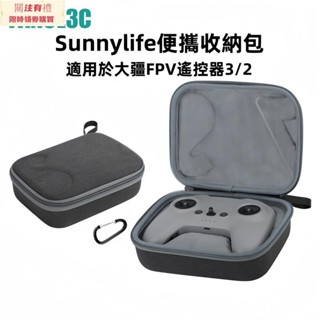 Sunnylife用於DJI AVATA 2大疆FPV遙控器3收納包 通用FPV遙控器2迷你便攜手拿包 AVATA2配件