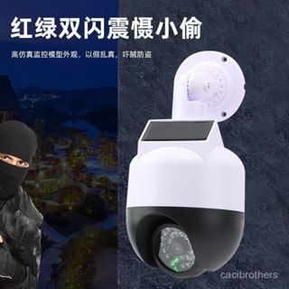 🔥新北出貨🔥假監視器 模擬監視器 太陽能高速球型模擬攝像頭監控器假攝像機模型假監控探頭家用室外 HRKF