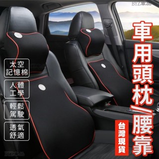 汽車靠腰墊頭枕 靠腰枕靠枕靠墊 車用頭頸枕 車用靠枕 椅背墊枕頭頸枕靠腰 靠腰枕●ZY