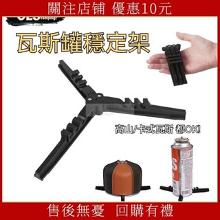 戶外露營 CLS戶外氣罐通用支架 瓦斯罐穩定架 瓦斯罐固定座 多功能瓦斯罐支架 卡式瓦斯 高山瓦斯 固定架 三角架 可