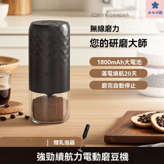 便攜咖啡機 便攜電動磨豆機 隨身咖啡機 咖啡研磨機 便攜 無線磨豆機 手壓咖啡機 磨粉機 磨豆機 露營 咖啡電動磨豆機家