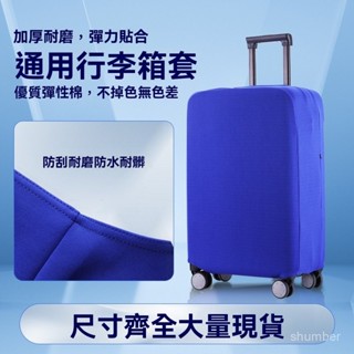 加厚保護套彈力旅行行李箱套 外套罩布套 防塵皮箱 彈力行李箱保護套 20/24/26/28/30/31/32寸加厚耐磨